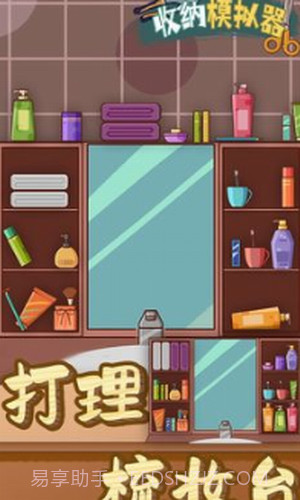 收纳模拟器截图1