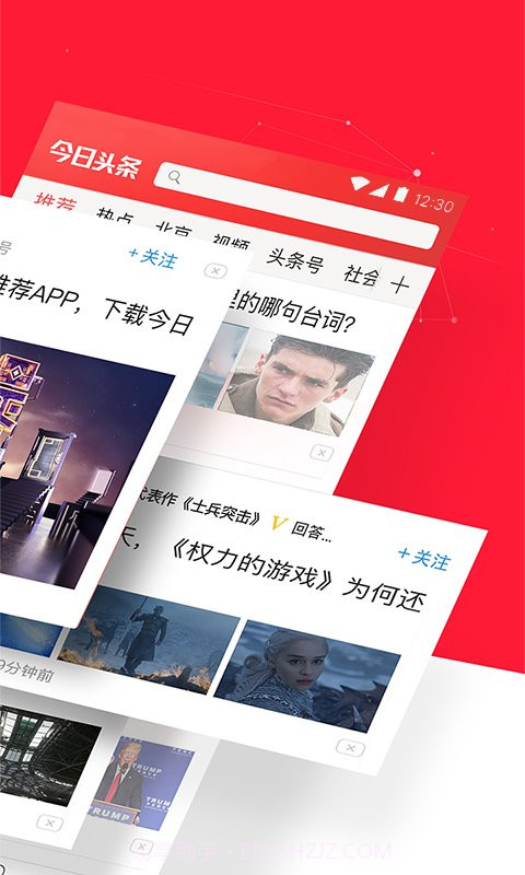 旧版今日头条7.0.1截图2