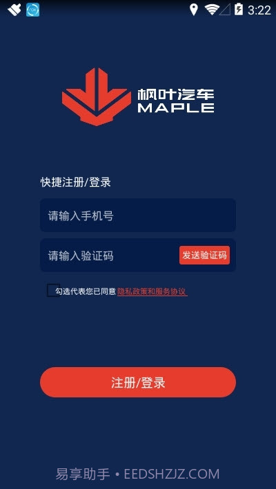 枫叶汽车app截图3 枫叶汽车app截图3