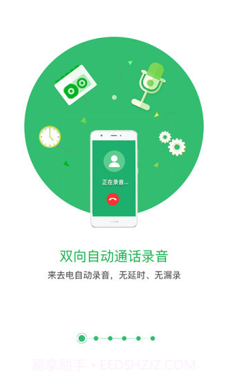 匹诺曹通话录音截图1 匹诺曹通话录音截图1