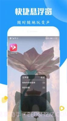 太空杀变声器软件app下载 v20200513截图3