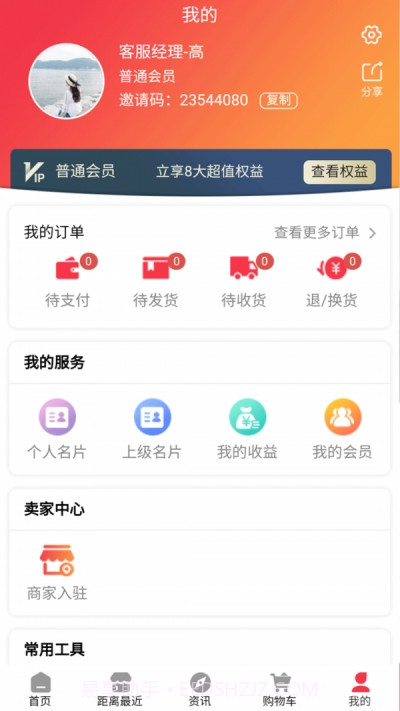 亿铺子购物截图2