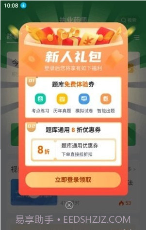 执业药师搜题库截图2
