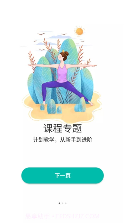 瑜伽教程截图1 瑜伽教程截图1