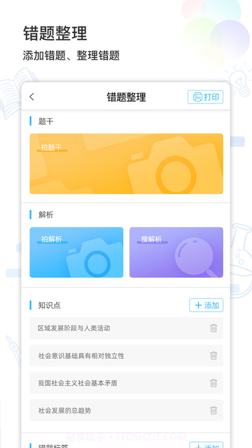 猫太子学习机截图2