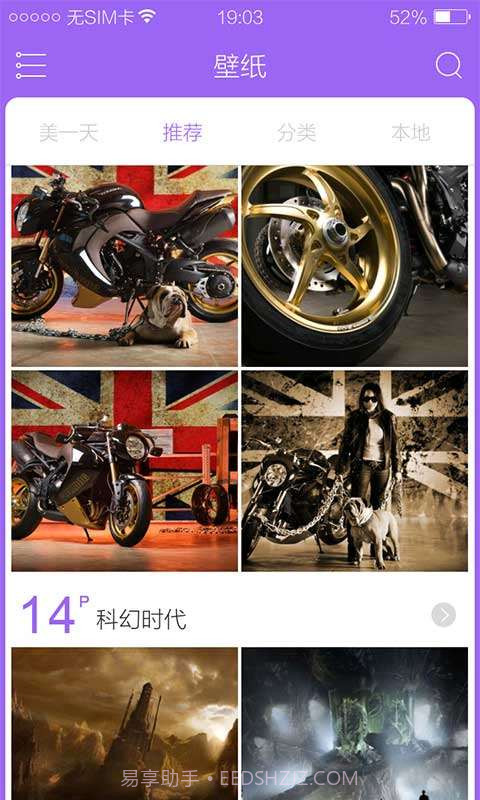 无敌壁纸截图3 无敌壁纸截图3