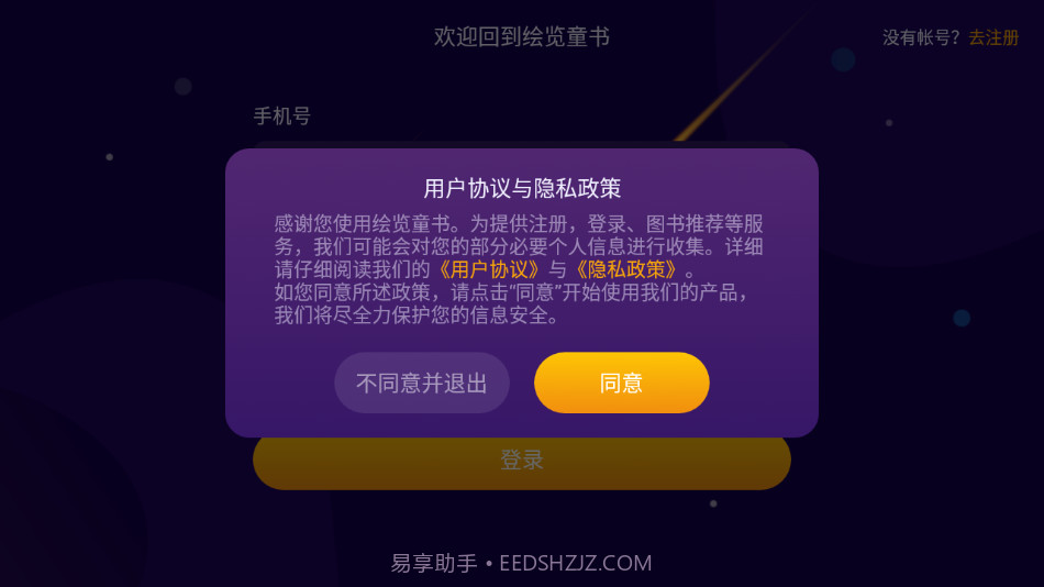 绘览童书截图1 绘览童书截图1