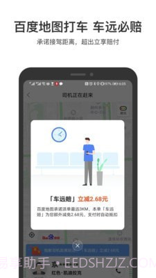 百度司机截图2 百度司机截图2