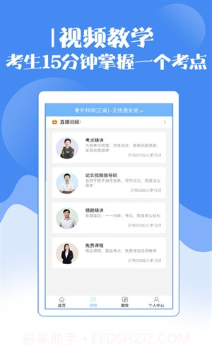 外科高级职称考试宝典截图2