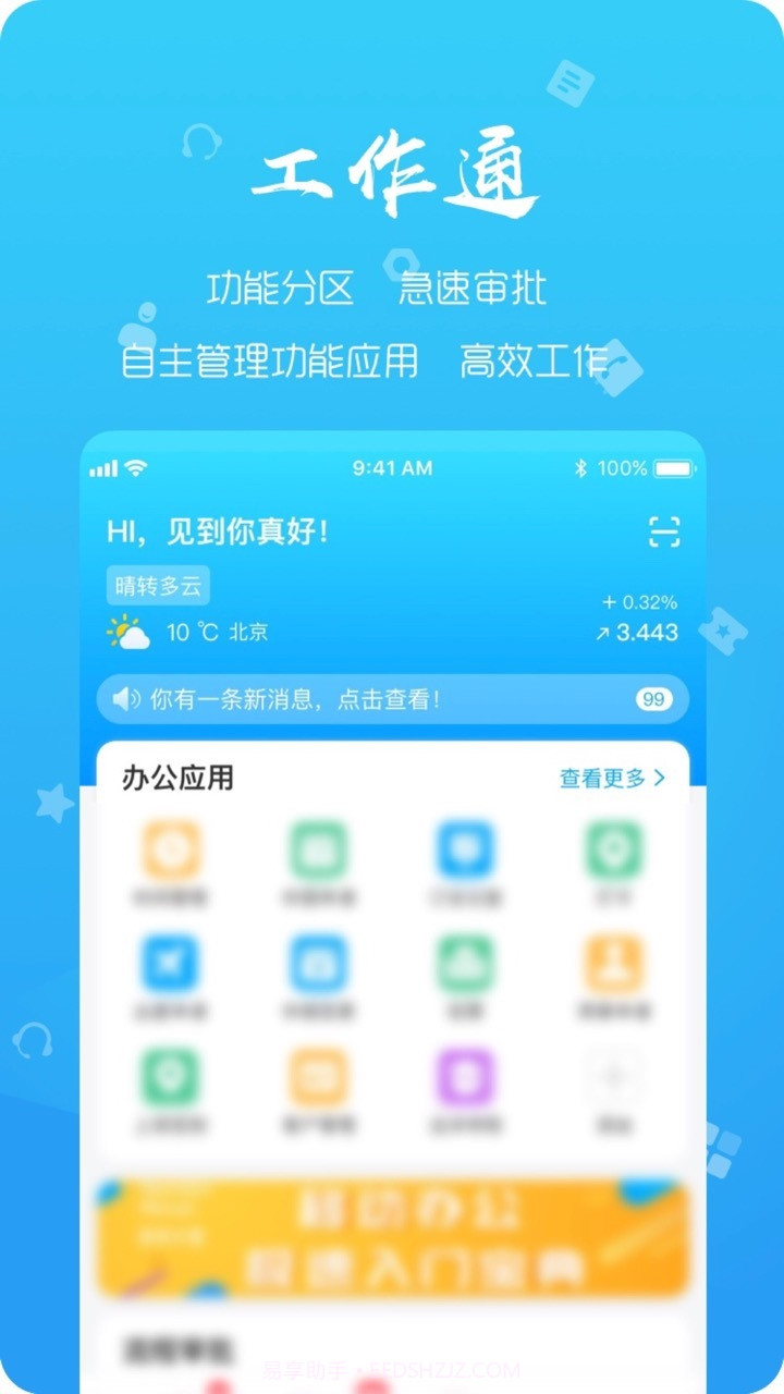 远洋移动办公截图3 远洋移动办公截图3