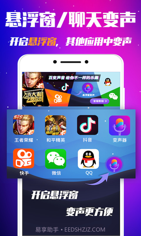 游戏变声器截图1 游戏变声器截图1