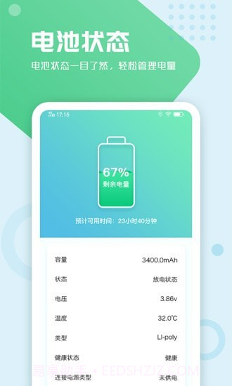 电池手机管家截图1