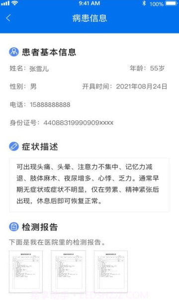 南雪健康家医生版截图3 南雪健康家医生版截图3