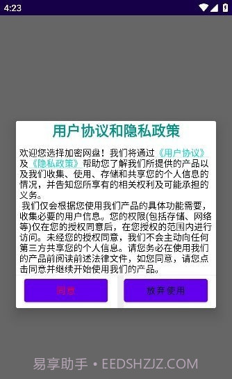 加密网盘截图4