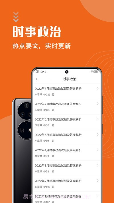 考研政治智题库截图2