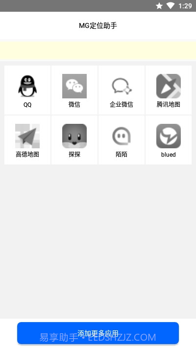 MG定位助手截图1