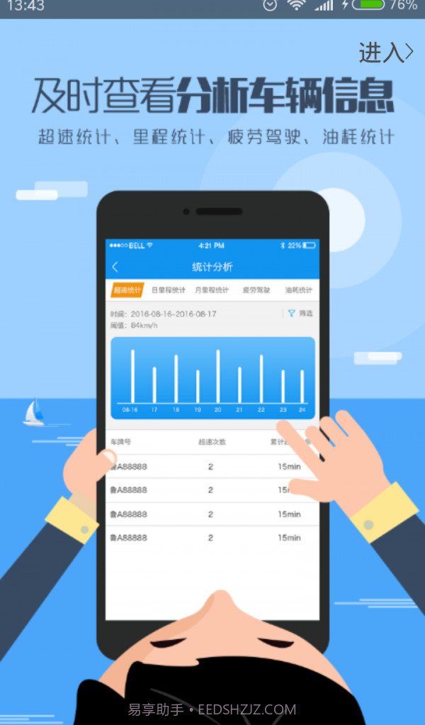 航天九通手机版(交通导航平台)V1.0.1 截图3