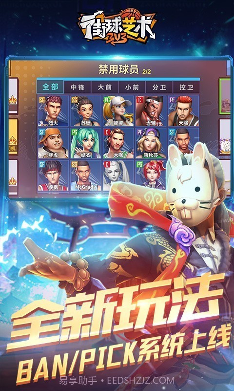 街球艺术3对3截图3