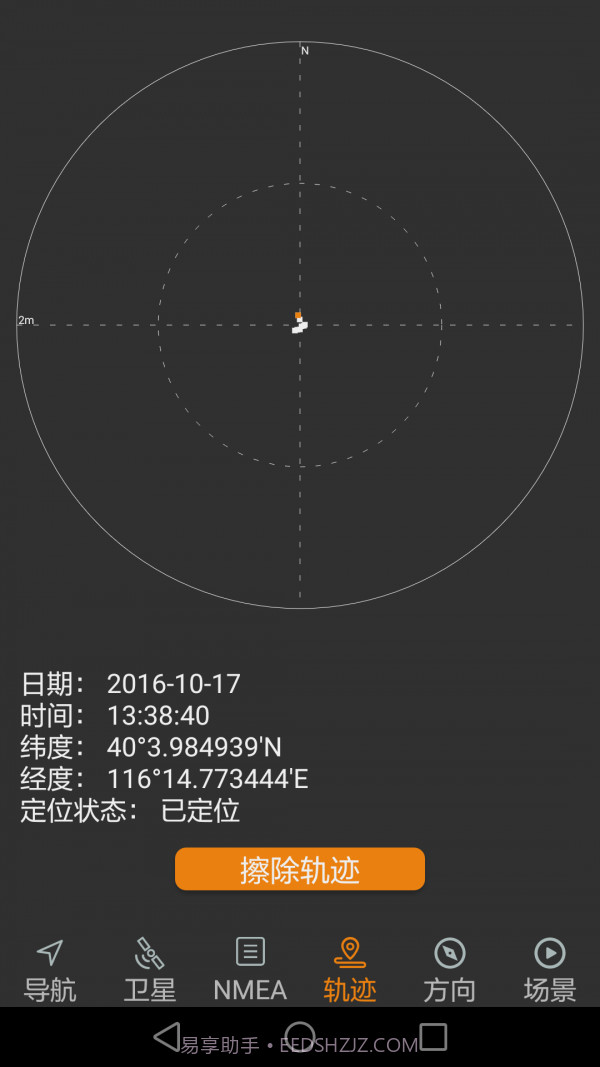 北斗伴免费版截图4