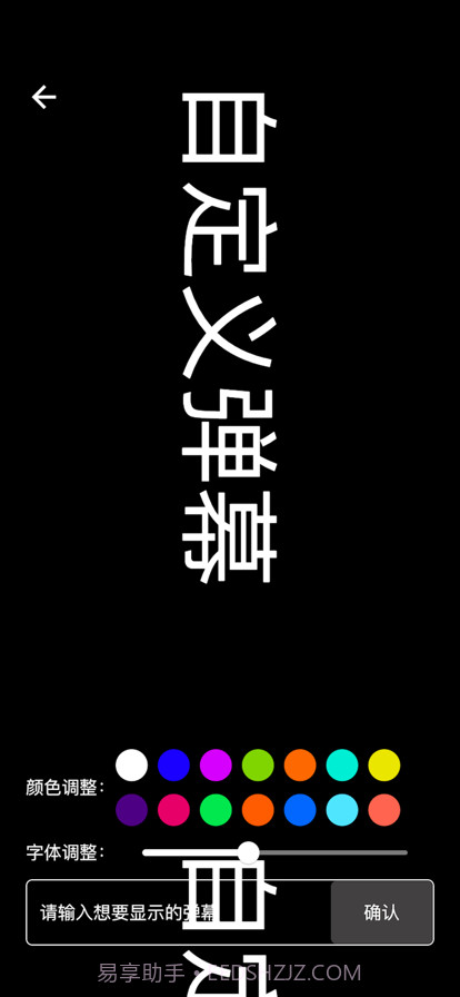 自嗨弹幕宝截图2