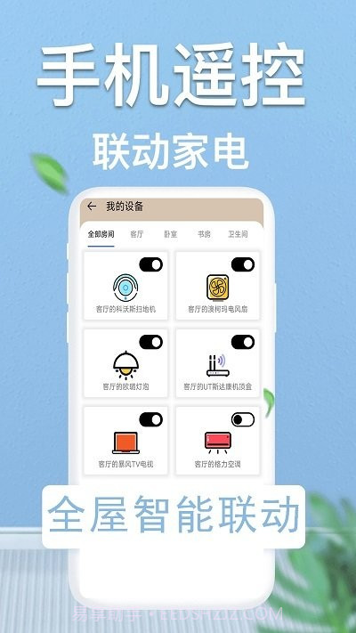轻触空调遥控器截图3