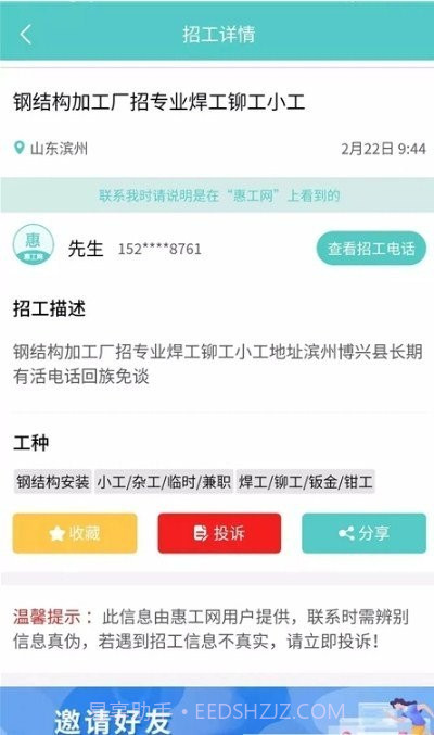 惠工网找活截图1