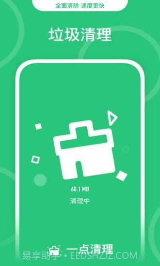 一点清理截图2 一点清理截图2