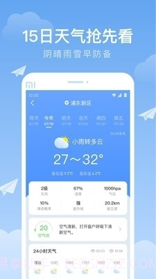 时雨天气2023截图1