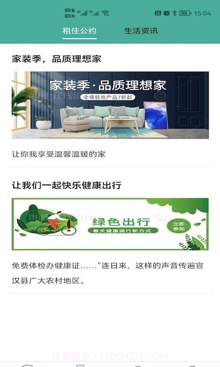 住总寓截图2 住总寓截图2