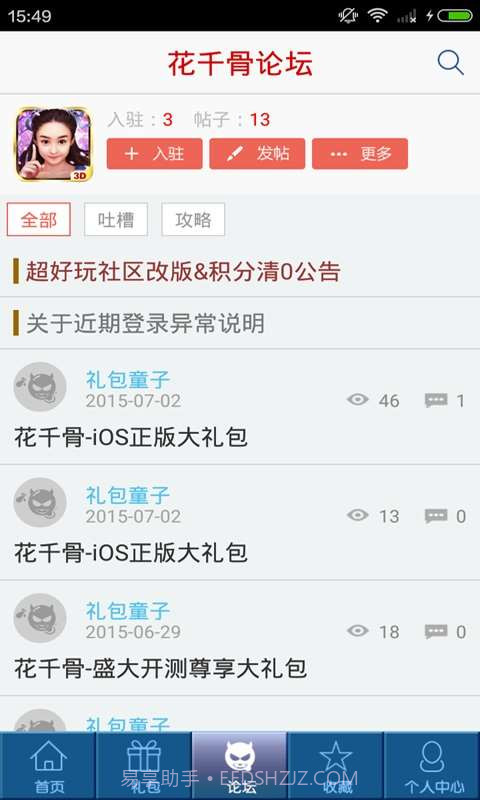 花千骨助手截图3 花千骨助手截图3