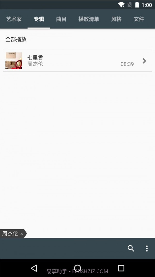 动听音乐播放器去广告截图1