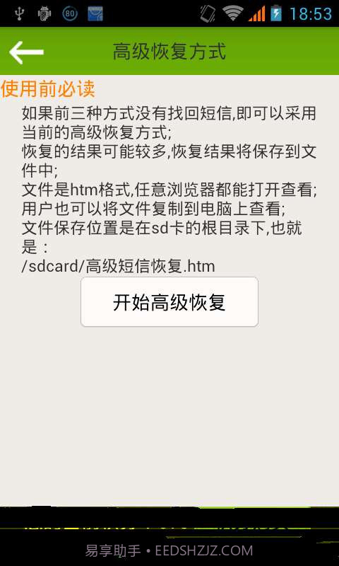误删除短信恢复截图4