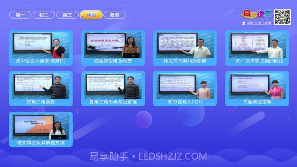 初中同步提分课堂截图4 初中同步提分课堂截图4