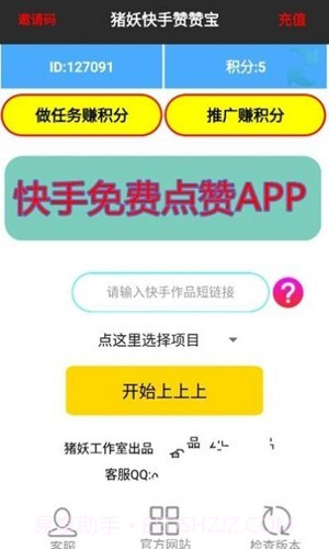 猪妖快手赞赞宝截图3 猪妖快手赞赞宝截图3