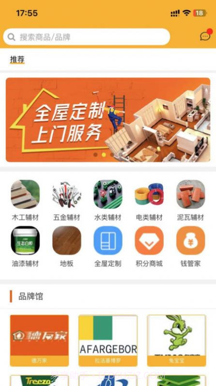 德万家板材截图2