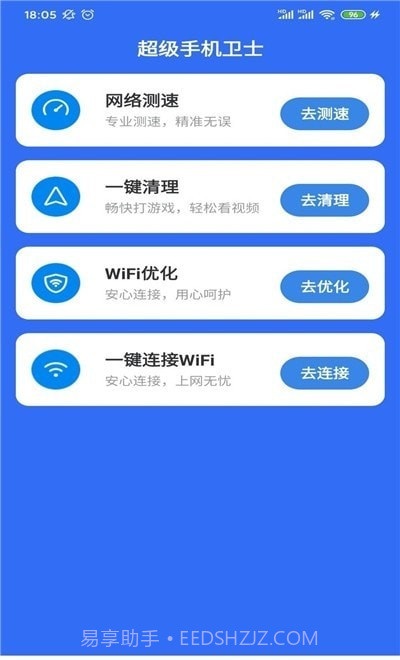 超级手机卫士截图3