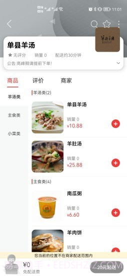 品道外卖截图2
