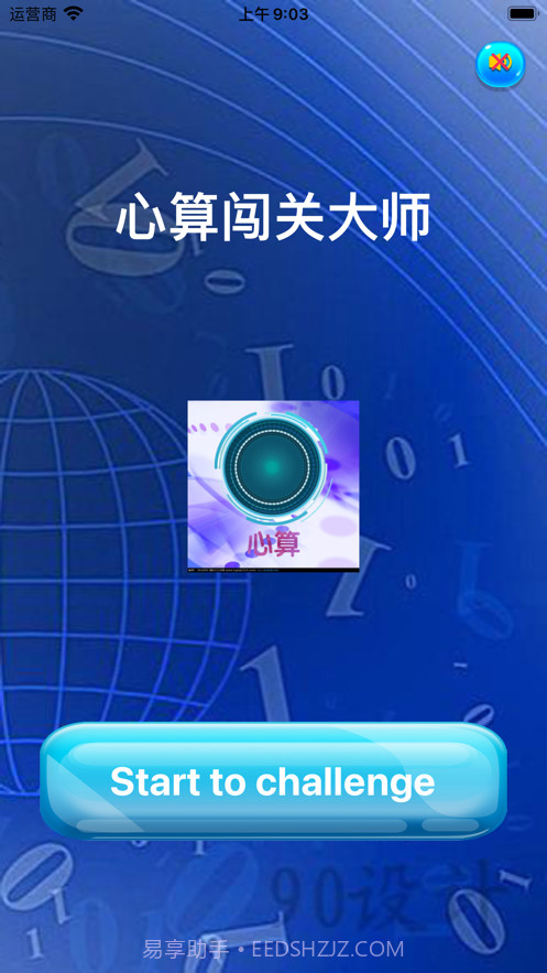 心算闯关大师截图1