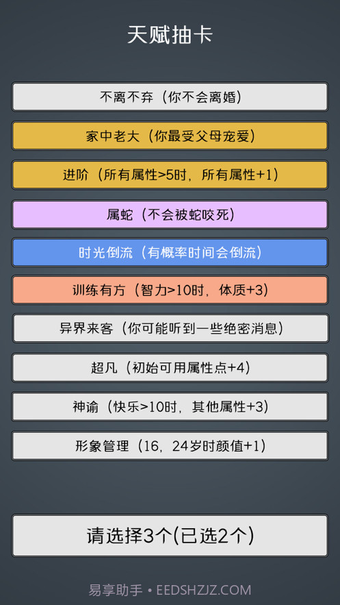 人生重开模拟器2截图5 人生重开模拟器2截图5