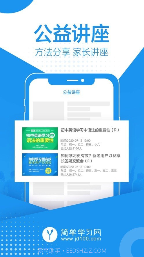 简单课堂lite截图3