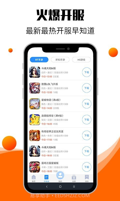 零元手游截图4