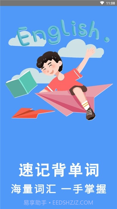 速记背单词截图3
