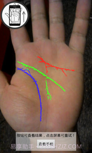 免费拍照看手相算命截图1