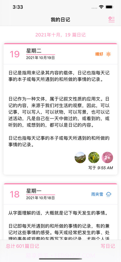 星月日记截图4 星月日记截图4