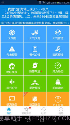 舟山海洋气象截图1