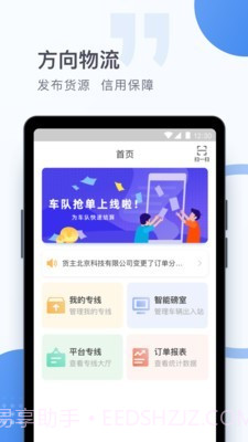 方向物流货主截图1