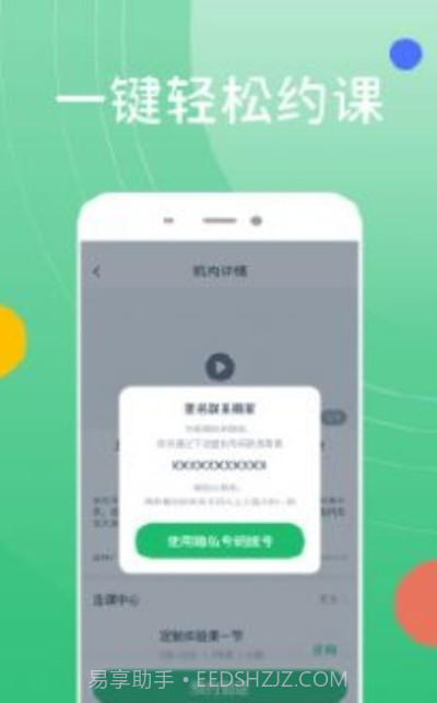 好多兴趣班截图3 好多兴趣班截图3