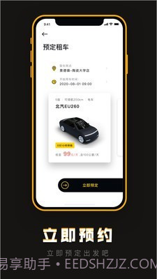 陶陶出行截图4 陶陶出行截图4