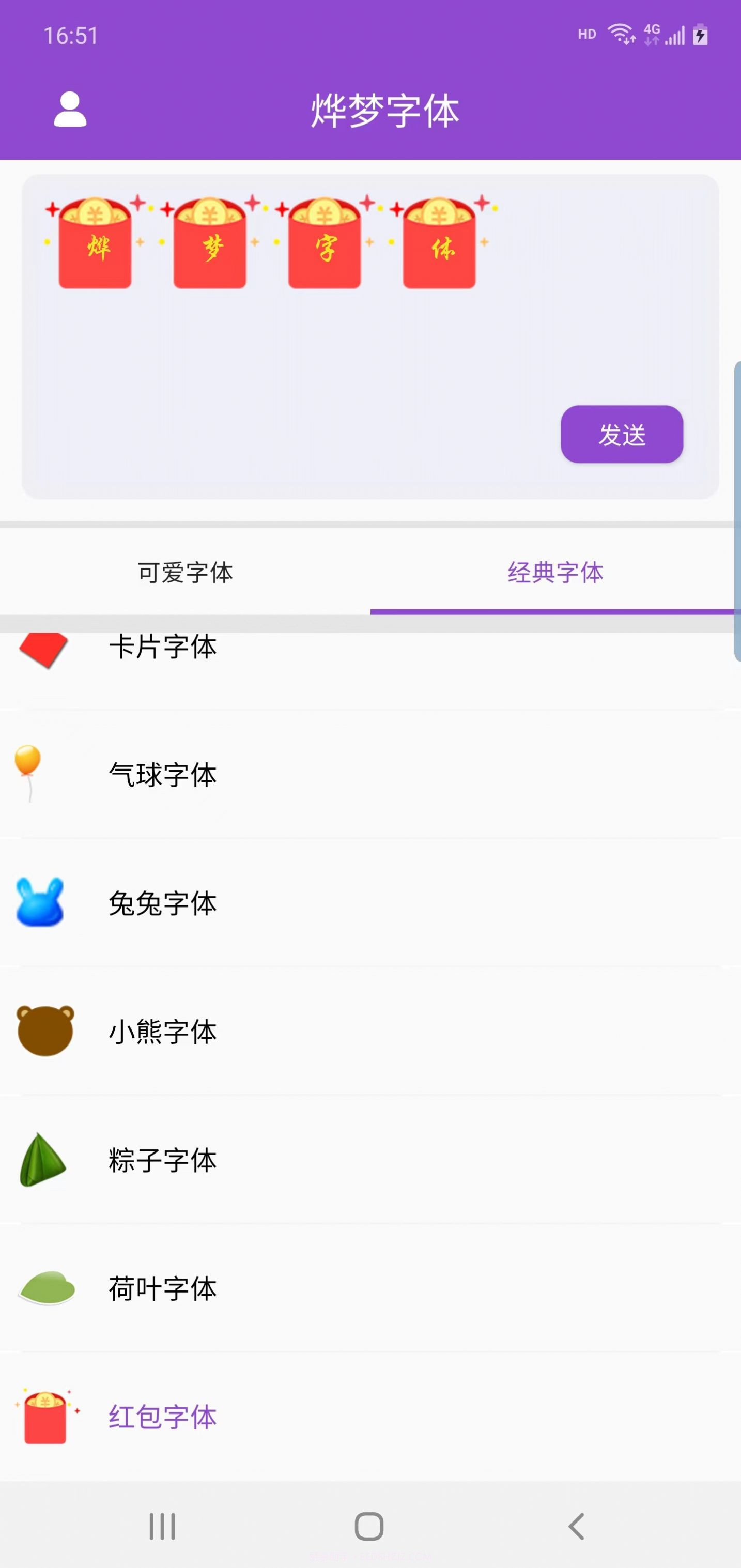 烨梦字体截图2 烨梦字体截图2