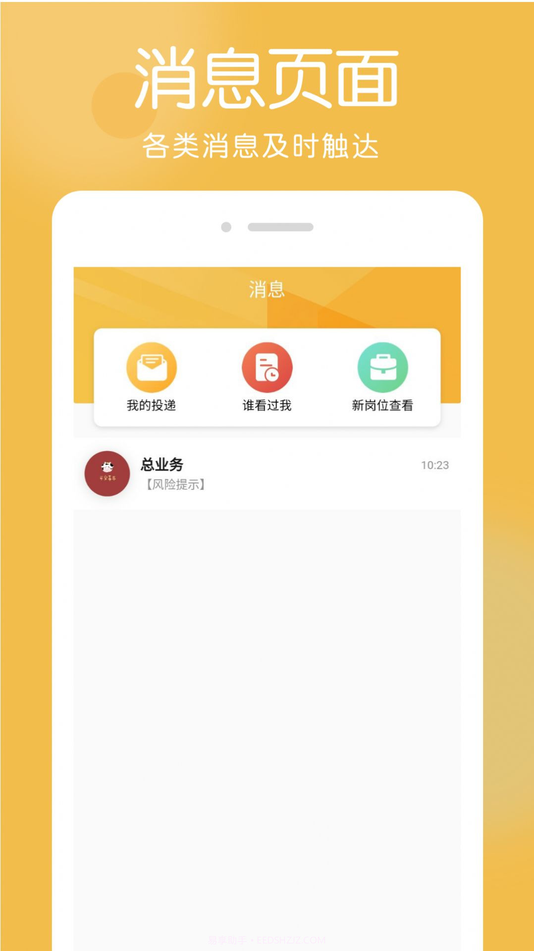 帮足忙求职截图3